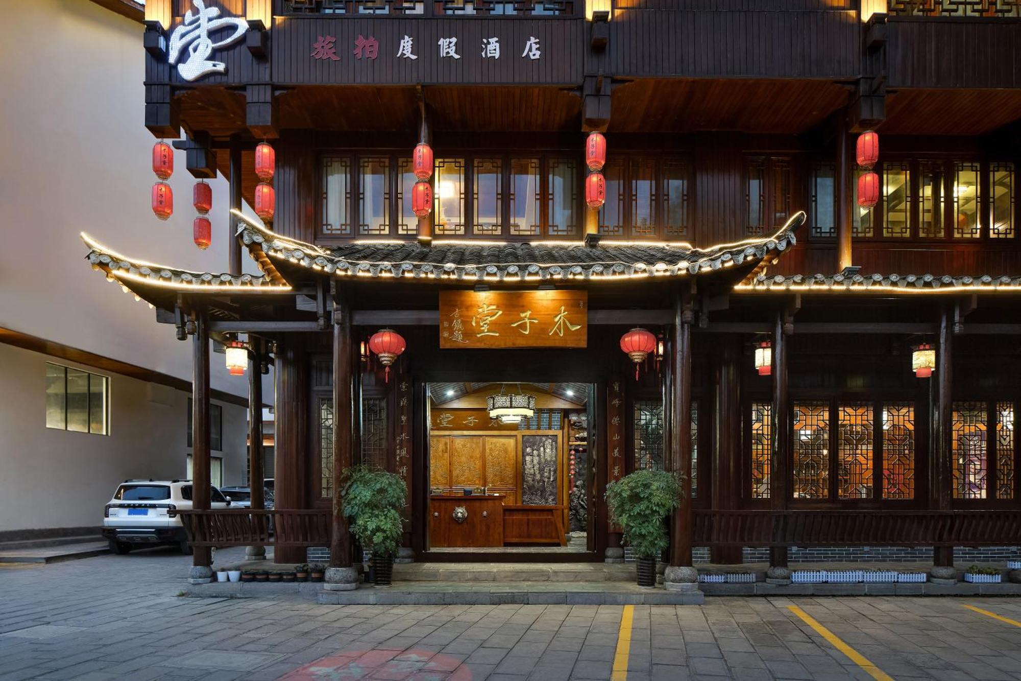 Lee'S Boutique Resort 張家界市 エクステリア 写真